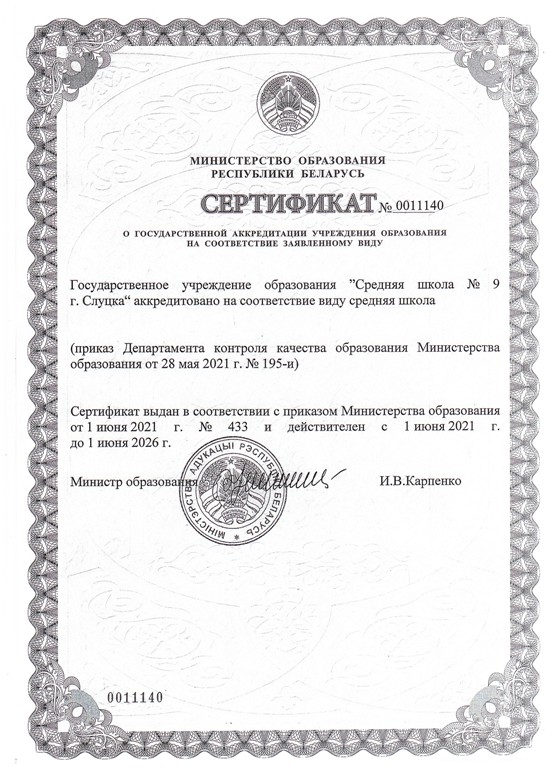 1 сентября 2009 года внесены изменения в нормы русского языка